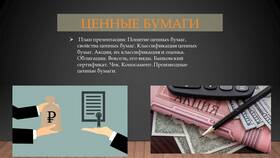 Акция как ценная бумага: закрепляемые права в Керхер