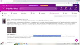 Бракованный товар в Wildberries: что делать в Керхер