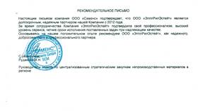Что дает рекомендательное письмо в Керхер