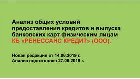 Как досрочно погасить кредит в Ренессанс Кредит в Керхер