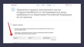 Как оформить больничный лист через Госуслуги в Керхер