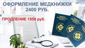 Как оформить медицинскую книжку в поликлинике в Керхер