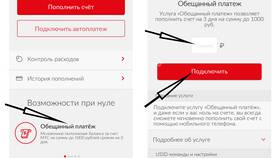 Как оформить обещанный платеж на МТС в Керхер