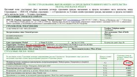 Как оформить спортивную страховку в Сбербанке онлайн в Керхер