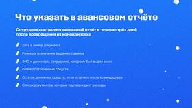 Как оплатить командировку сотруднику в Керхер
