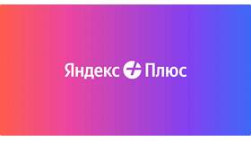 Как оплатить подписку на Яндекс.Колонку в Керхер