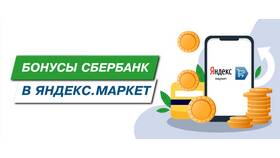 Как оплатить Яндекс Маркет картой Сбербанка в Керхер