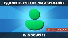 Как отвязать учетную запись Microsoft в Керхер