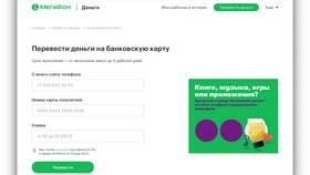 Как перевести деньги с МТС на МТС в Керхер