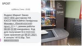 Как получить заказ через 5post в Пятёрочке в Керхер