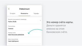 Как посмотреть реквизиты счета в СберБанк Онлайн в Керхер