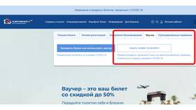 Как позвонить в Аэрофлот через официальный сайт в Керхер