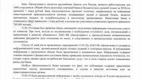 Как правильно написать письмо в банк в Керхер