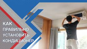 Как правильно установить сплит-систему в Керхер