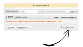 Как удалить отмененные заказы в Керхер