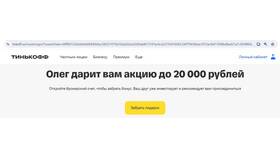 Как вывести акции из Тинькофф Инвестиций в Керхер