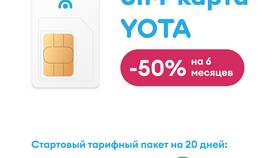 Как заказать SIM-карту Йота в Керхер