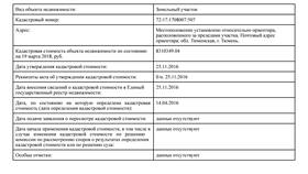 Как заказать выписку о кадастровой стоимости недвижимости в Керхер