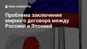 Почему не подписан мирный договор с Японией в Керхер