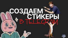 Почему пропали стикеры в Телеграм в Керхер