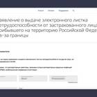 Как оформить больничный лист через Госуслуги