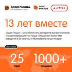 Как платят в Додо Пицце