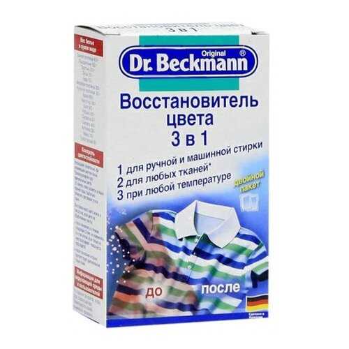 Восстановитель цвета Dr.Beckmann 3 штук 100 г в Керхер