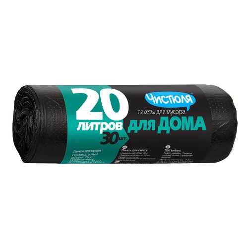Пакеты для мусора Чистюля для дома 20 л 30 штук в Керхер